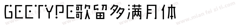 GEETYPE歌留多满月体 闪 常规字体转换
